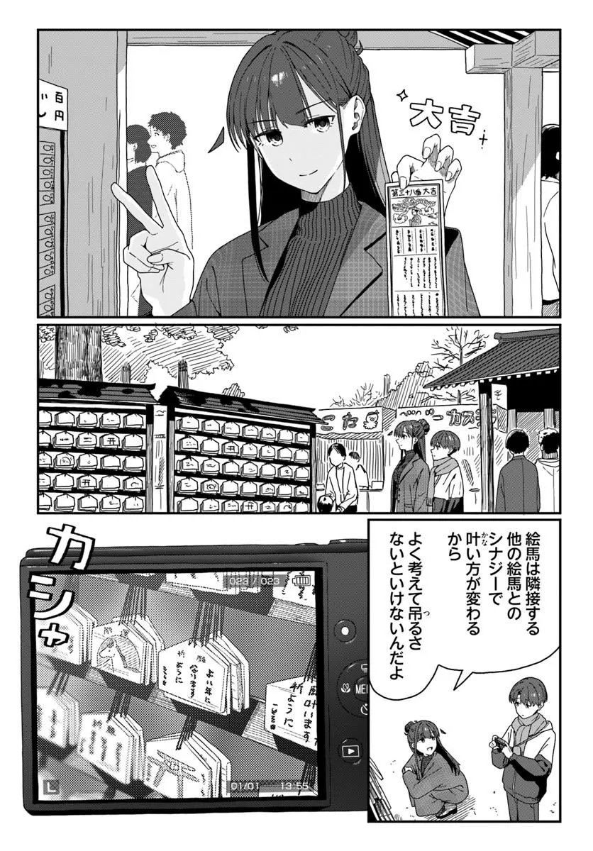 Downer Kei Onee-san ni Mainichi Kasu no Uso wo Nagashikomareru Hanashi - Chapter 16 - Page 14