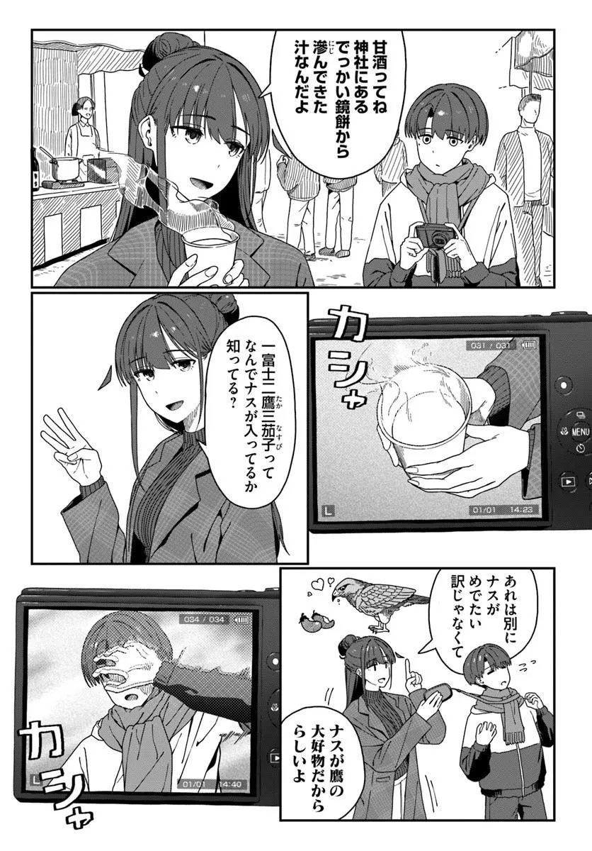 Downer Kei Onee-san ni Mainichi Kasu no Uso wo Nagashikomareru Hanashi - Chapter 16 - Page 15