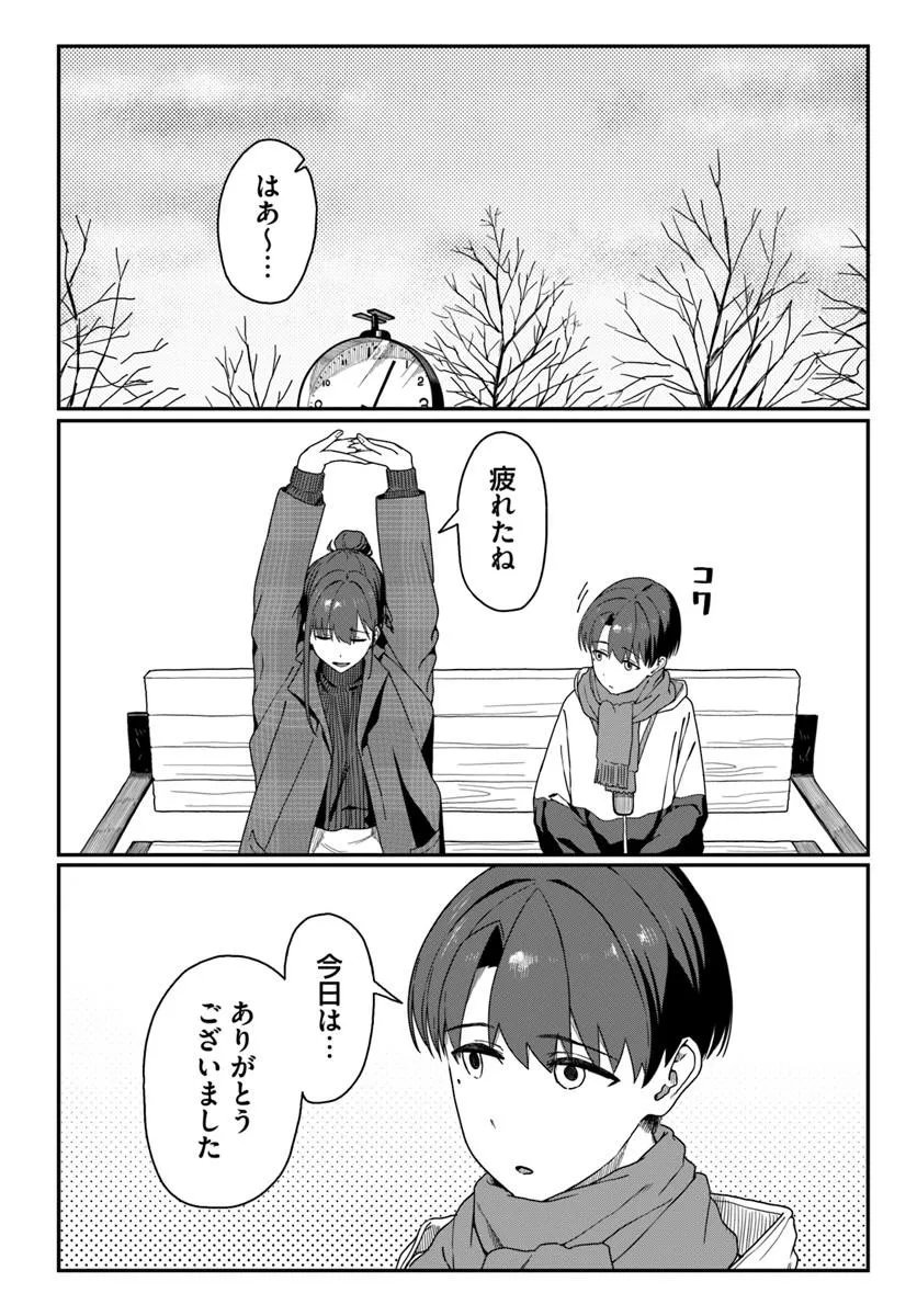 Downer Kei Onee-san ni Mainichi Kasu no Uso wo Nagashikomareru Hanashi - Chapter 16 - Page 16