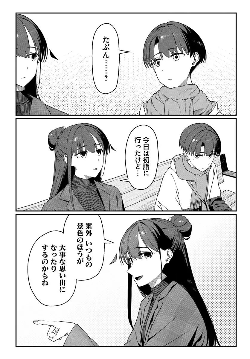 Downer Kei Onee-san ni Mainichi Kasu no Uso wo Nagashikomareru Hanashi - Chapter 16 - Page 18