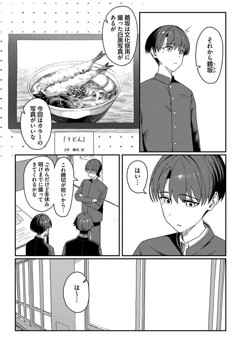 Downer Kei Onee-san ni Mainichi Kasu no Uso wo Nagashikomareru Hanashi - Chapter 16 - Page 2