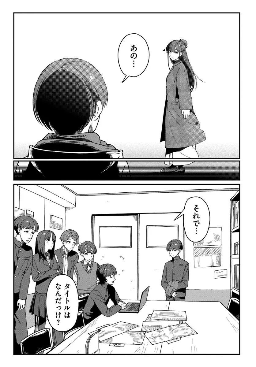 Downer Kei Onee-san ni Mainichi Kasu no Uso wo Nagashikomareru Hanashi - Chapter 16 - Page 21