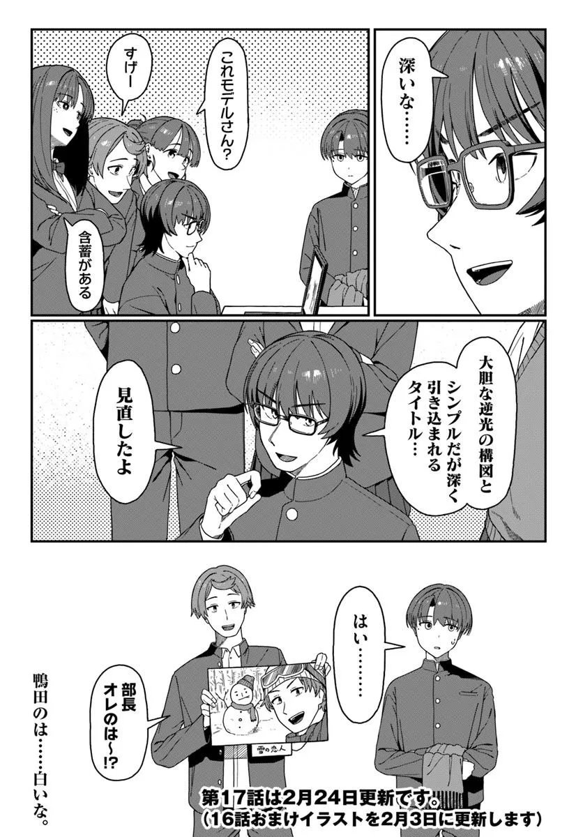 Downer Kei Onee-san ni Mainichi Kasu no Uso wo Nagashikomareru Hanashi - Chapter 16 - Page 23