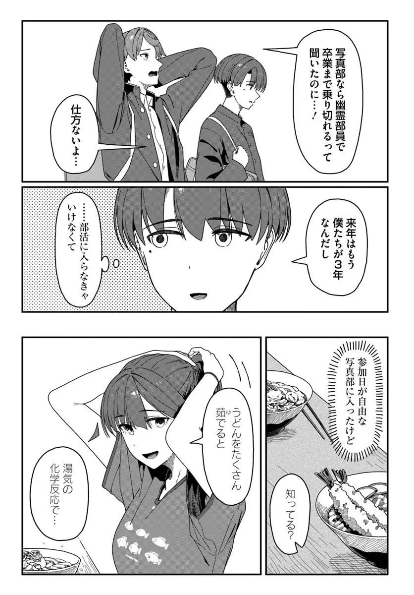 Downer Kei Onee-san ni Mainichi Kasu no Uso wo Nagashikomareru Hanashi - Chapter 16 - Page 3