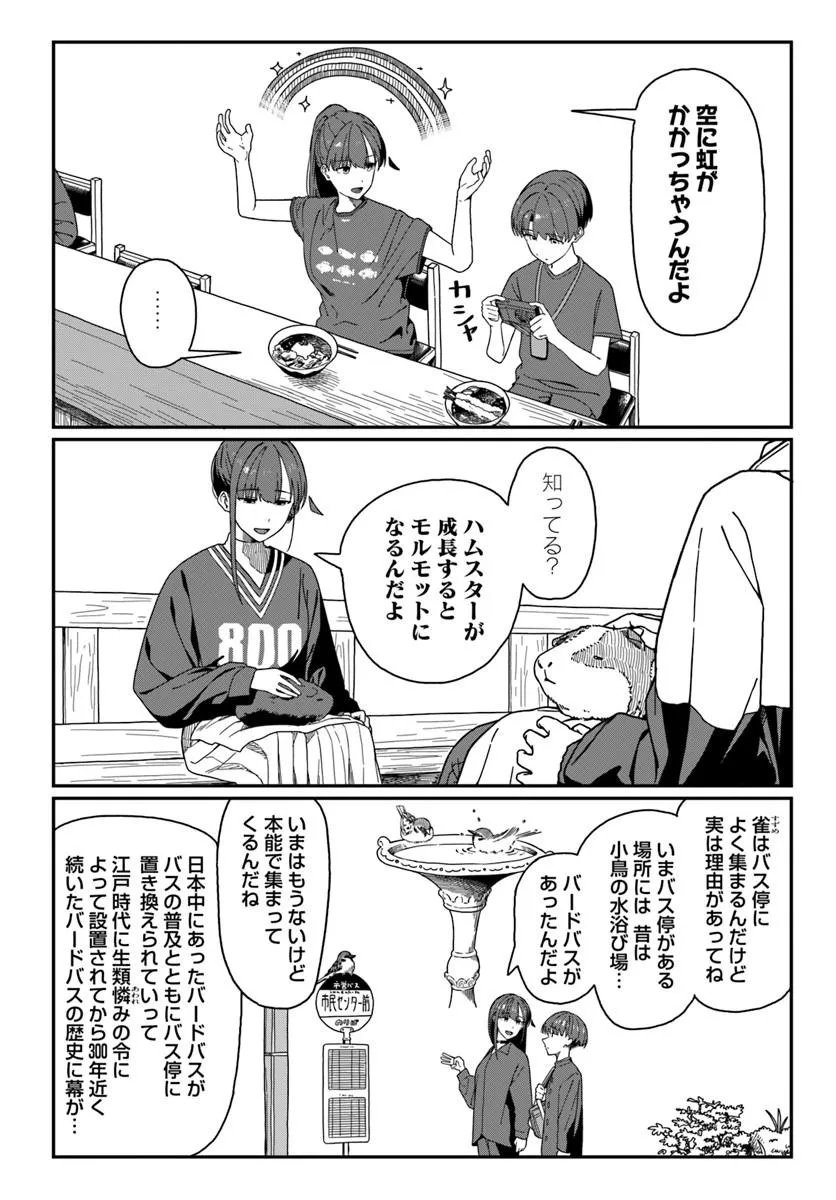 Downer Kei Onee-san ni Mainichi Kasu no Uso wo Nagashikomareru Hanashi - Chapter 16 - Page 4