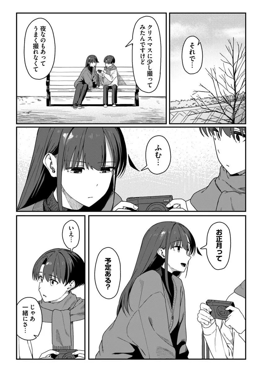Downer Kei Onee-san ni Mainichi Kasu no Uso wo Nagashikomareru Hanashi - Chapter 16 - Page 6