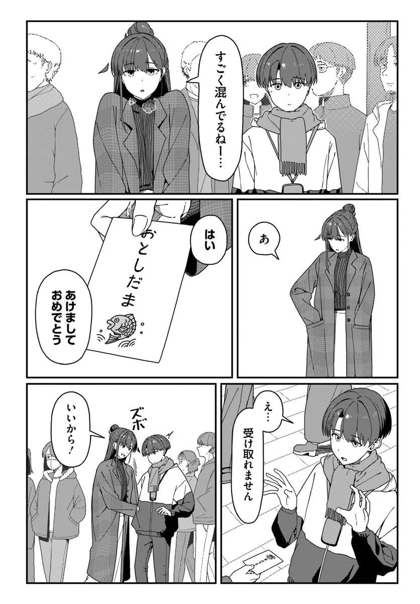 Downer Kei Onee-san ni Mainichi Kasu no Uso wo Nagashikomareru Hanashi - Chapter 16 - Page 8