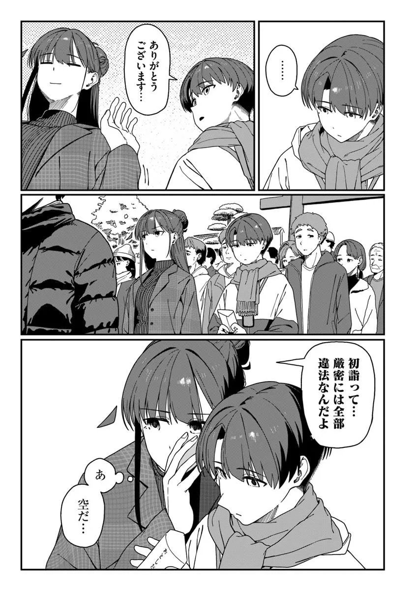 Downer Kei Onee-san ni Mainichi Kasu no Uso wo Nagashikomareru Hanashi - Chapter 16 - Page 9