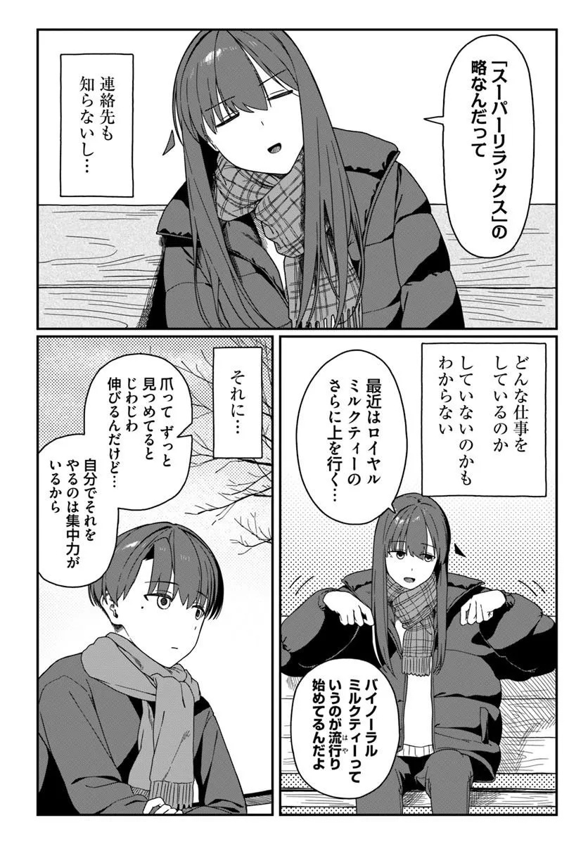 Downer Kei Onee-san ni Mainichi Kasu no Uso wo Nagashikomareru Hanashi - Chapter 17 - Page 10