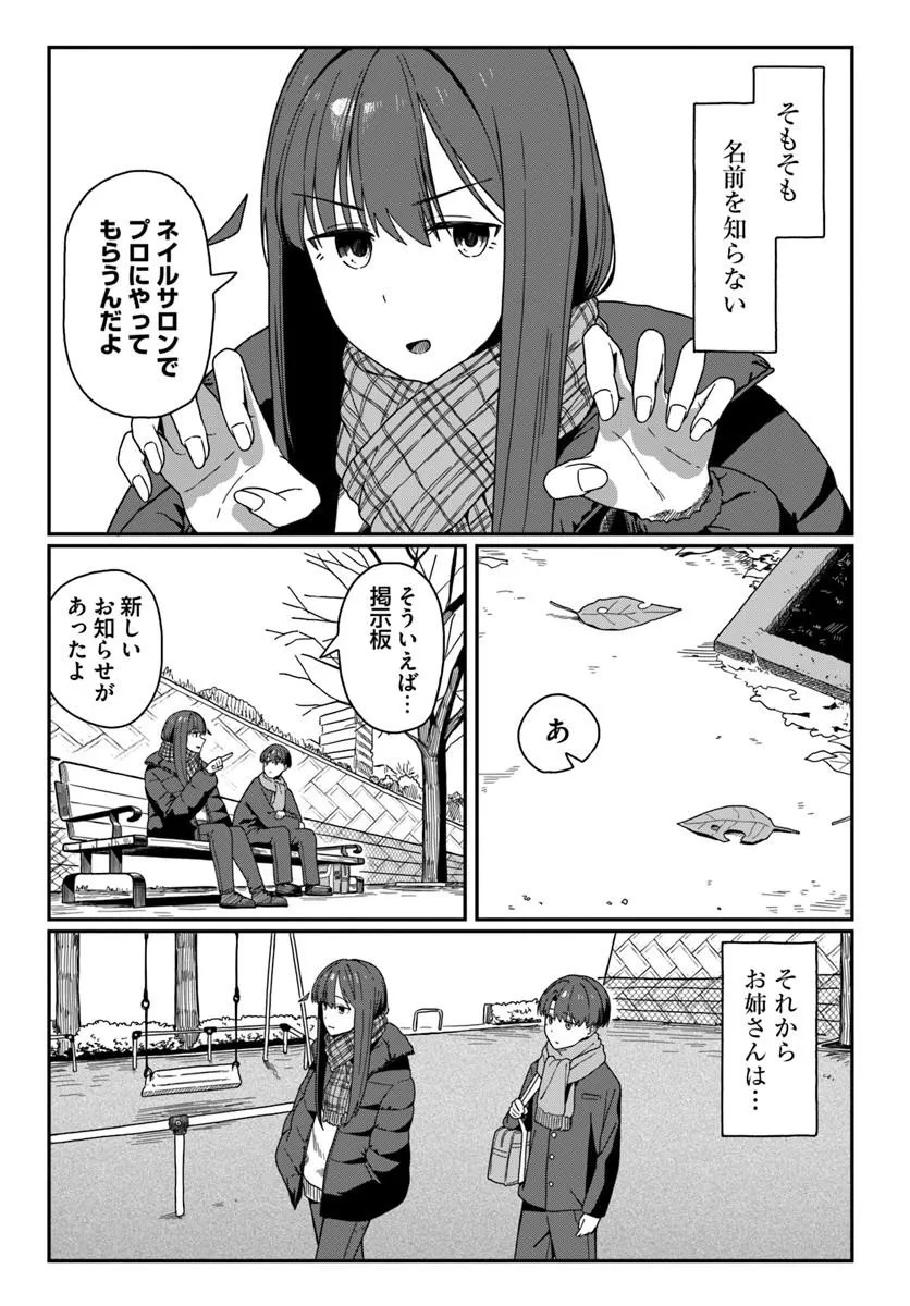 Downer Kei Onee-san ni Mainichi Kasu no Uso wo Nagashikomareru Hanashi - Chapter 17 - Page 11