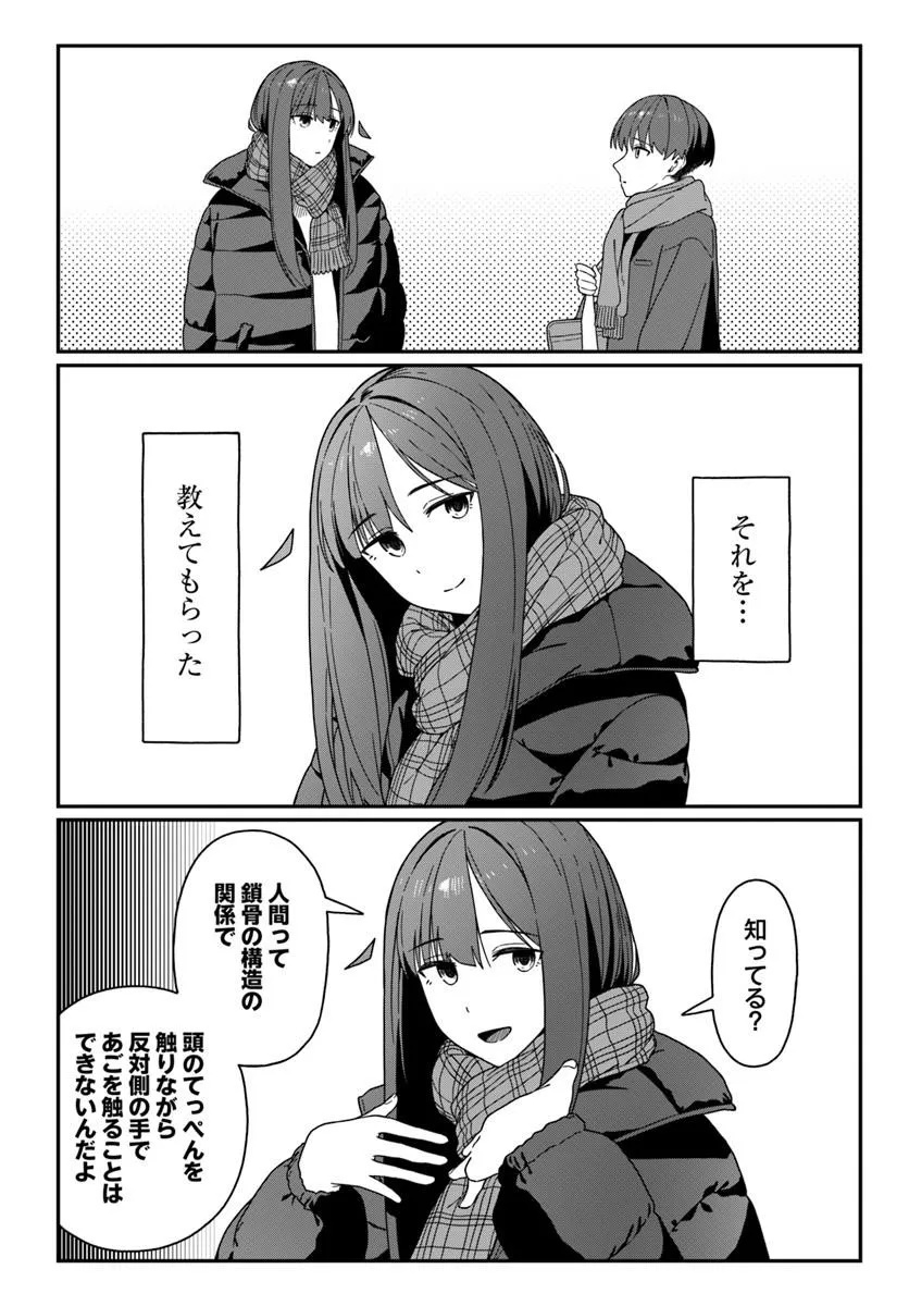 Downer Kei Onee-san ni Mainichi Kasu no Uso wo Nagashikomareru Hanashi - Chapter 17 - Page 14