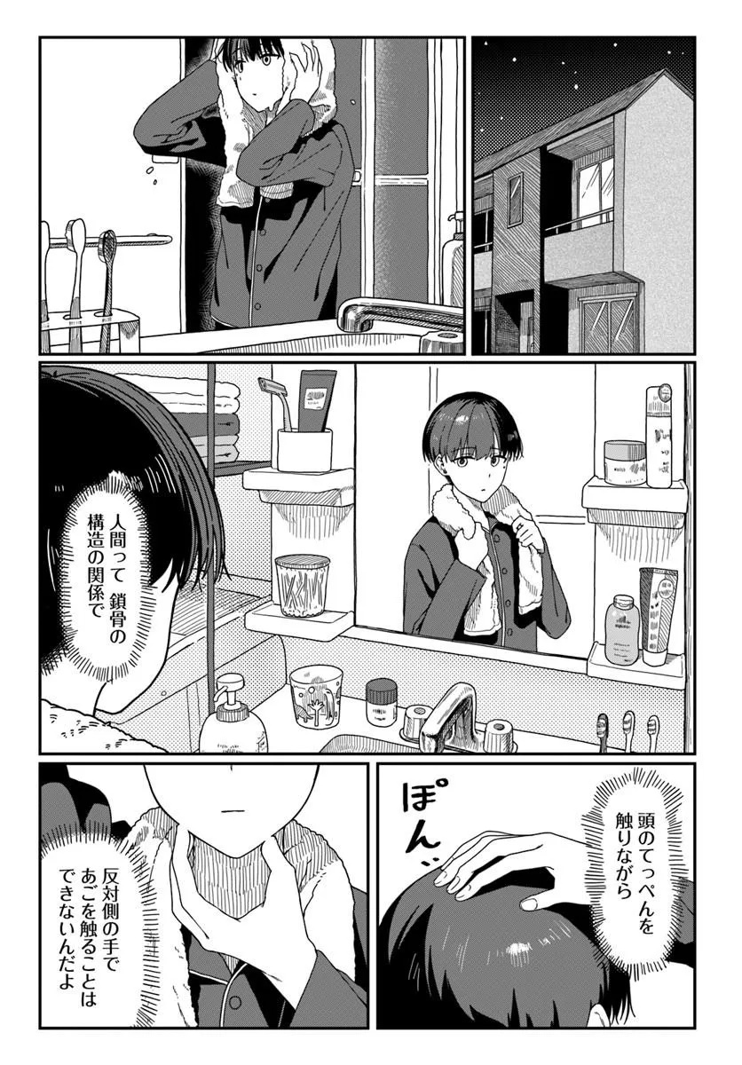 Downer Kei Onee-san ni Mainichi Kasu no Uso wo Nagashikomareru Hanashi - Chapter 17 - Page 15