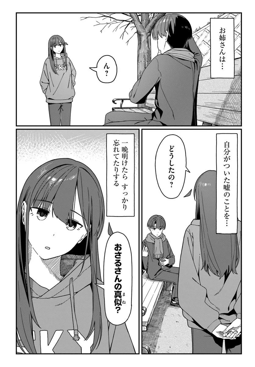 Downer Kei Onee-san ni Mainichi Kasu no Uso wo Nagashikomareru Hanashi - Chapter 17 - Page 18