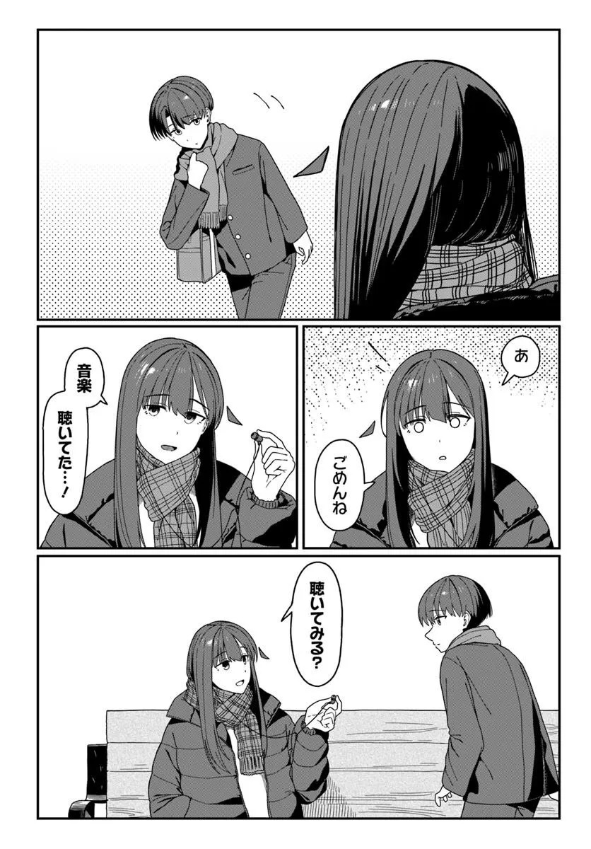 Downer Kei Onee-san ni Mainichi Kasu no Uso wo Nagashikomareru Hanashi - Chapter 17 - Page 2