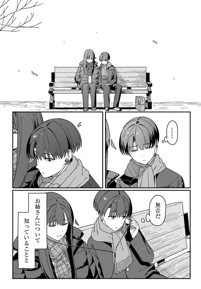 Downer Kei Onee-san ni Mainichi Kasu no Uso wo Nagashikomareru Hanashi - Chapter 17 - Page 4