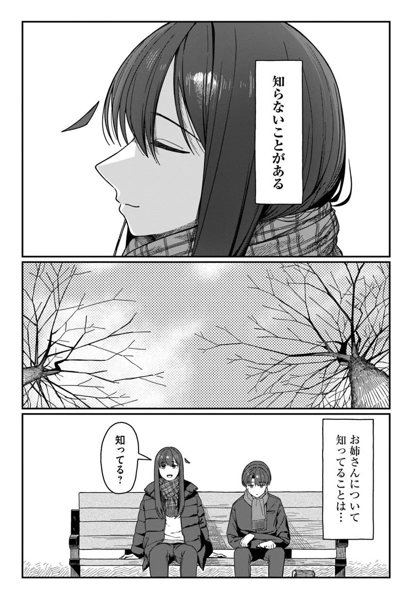Downer Kei Onee-san ni Mainichi Kasu no Uso wo Nagashikomareru Hanashi - Chapter 17 - Page 5