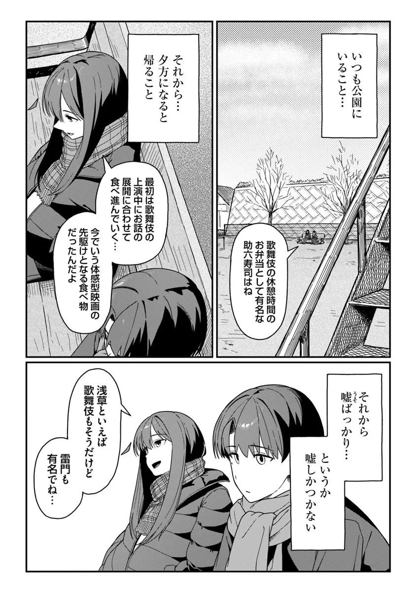Downer Kei Onee-san ni Mainichi Kasu no Uso wo Nagashikomareru Hanashi - Chapter 17 - Page 6