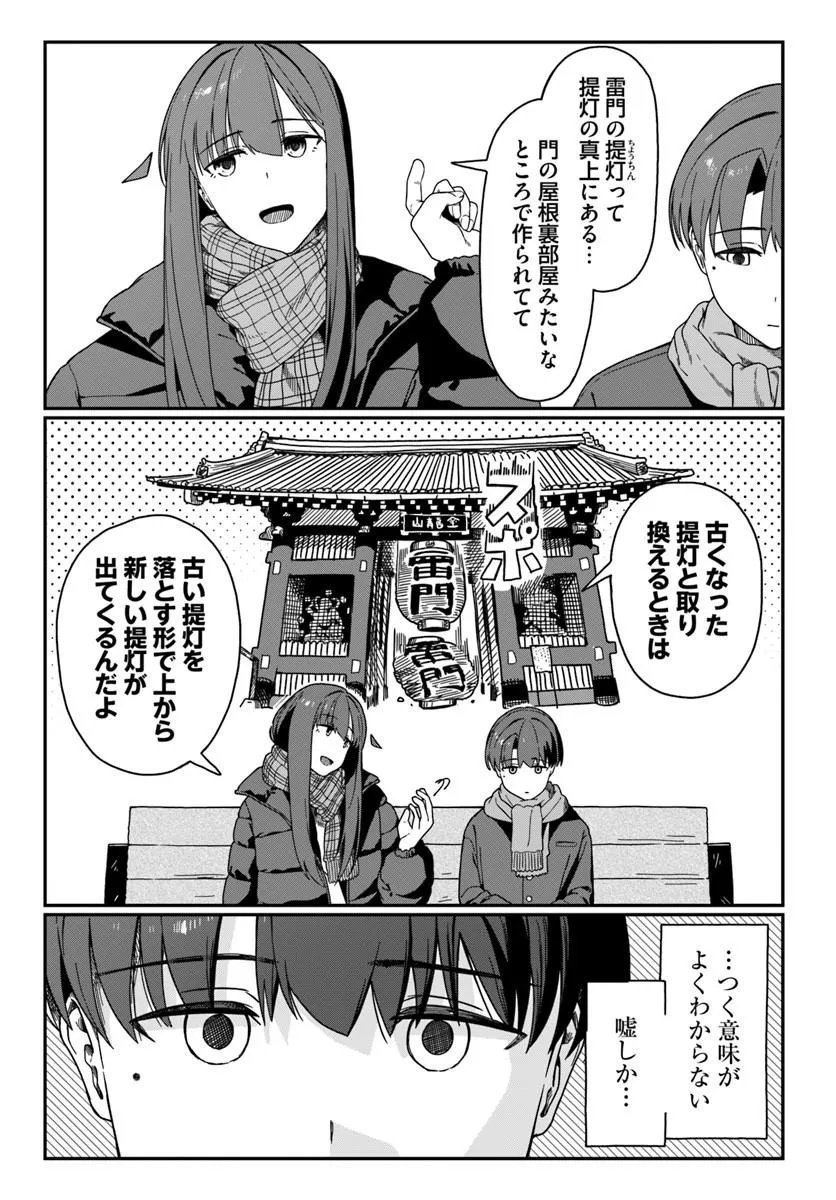 Downer Kei Onee-san ni Mainichi Kasu no Uso wo Nagashikomareru Hanashi - Chapter 17 - Page 7