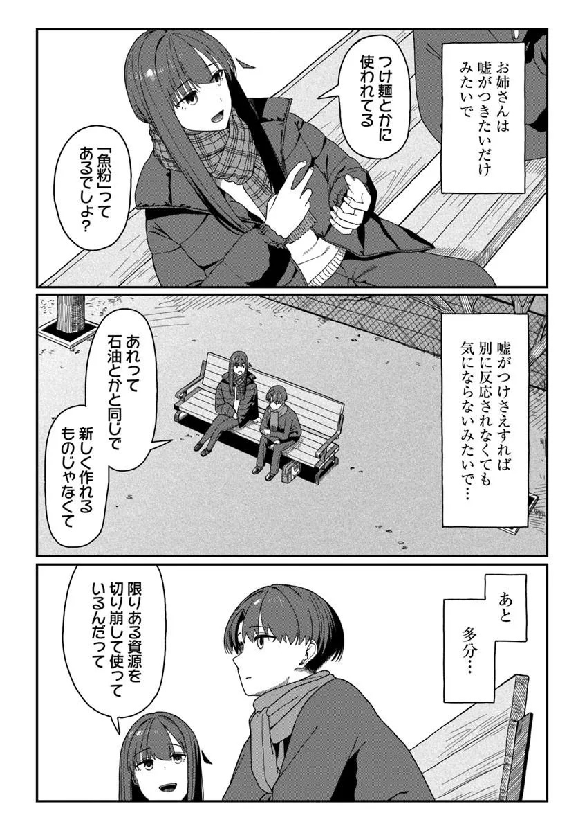 Downer Kei Onee-san ni Mainichi Kasu no Uso wo Nagashikomareru Hanashi - Chapter 17 - Page 8
