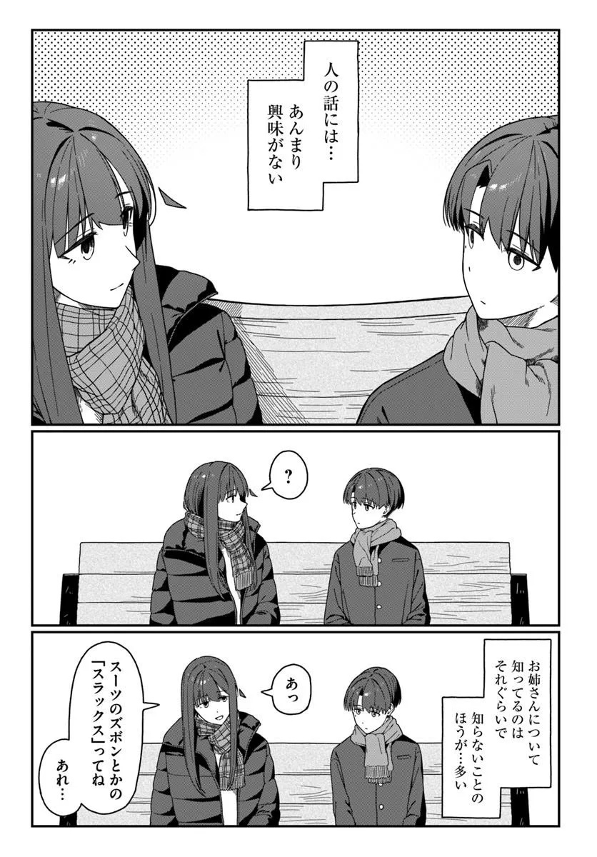 Downer Kei Onee-san ni Mainichi Kasu no Uso wo Nagashikomareru Hanashi - Chapter 17 - Page 9