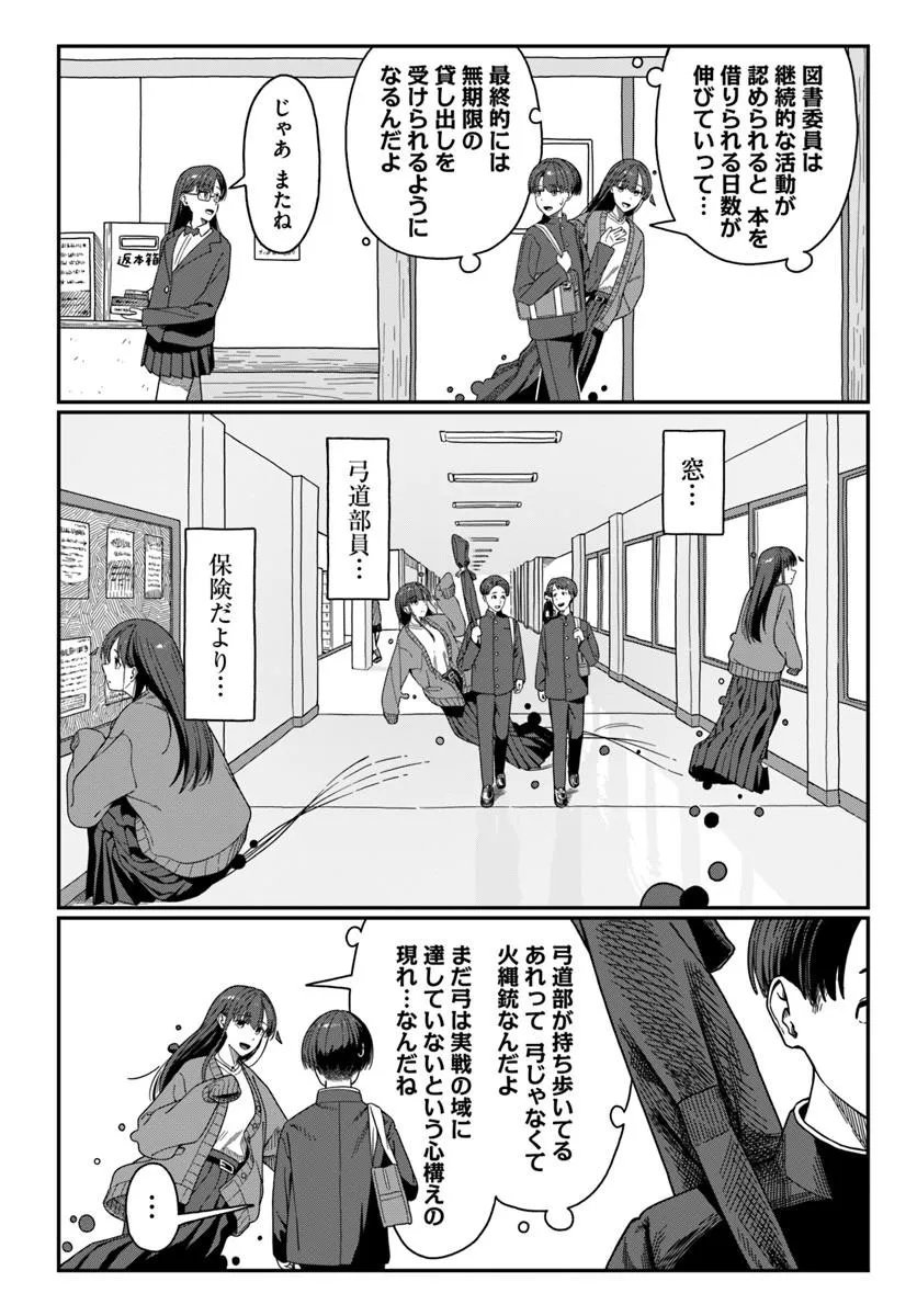 Downer Kei Onee-san ni Mainichi Kasu no Uso wo Nagashikomareru Hanashi - Chapter 18 - Page 10