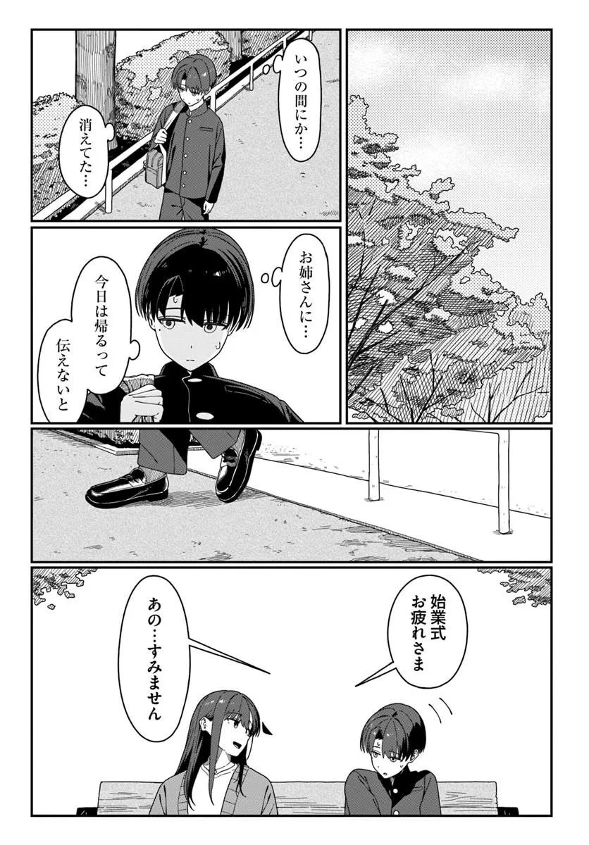 Downer Kei Onee-san ni Mainichi Kasu no Uso wo Nagashikomareru Hanashi - Chapter 18 - Page 11