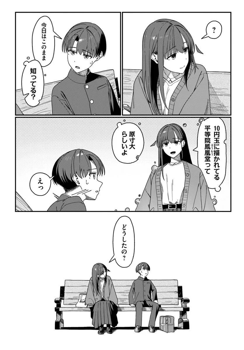 Downer Kei Onee-san ni Mainichi Kasu no Uso wo Nagashikomareru Hanashi - Chapter 18 - Page 12