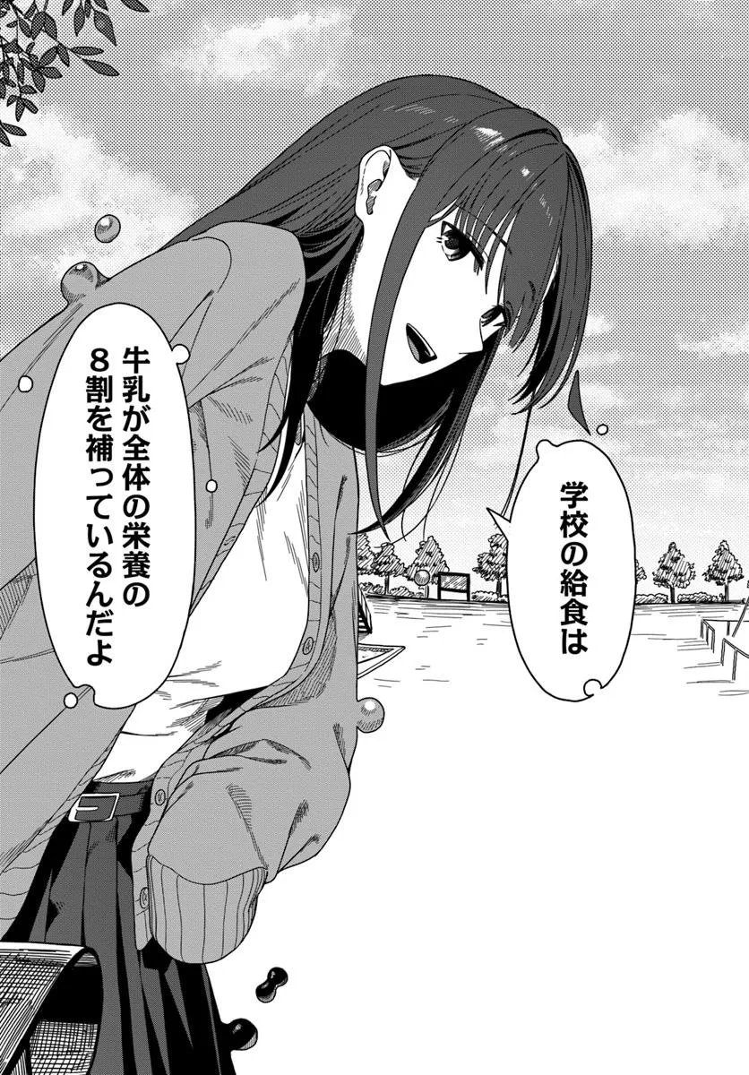 Downer Kei Onee-san ni Mainichi Kasu no Uso wo Nagashikomareru Hanashi - Chapter 18 - Page 15