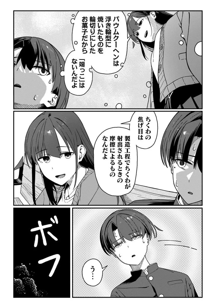 Downer Kei Onee-san ni Mainichi Kasu no Uso wo Nagashikomareru Hanashi - Chapter 18 - Page 16
