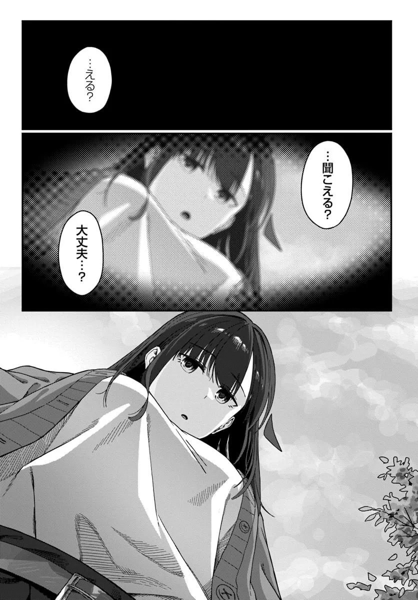 Downer Kei Onee-san ni Mainichi Kasu no Uso wo Nagashikomareru Hanashi - Chapter 18 - Page 17