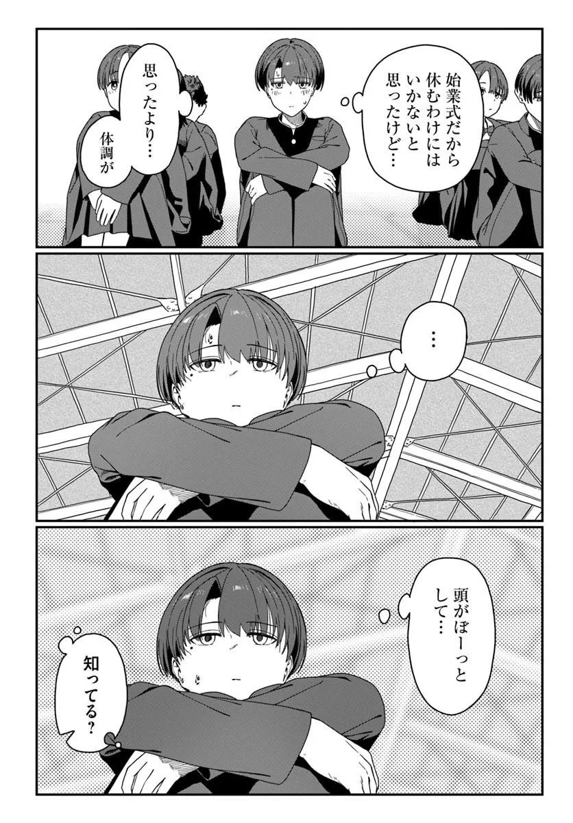 Downer Kei Onee-san ni Mainichi Kasu no Uso wo Nagashikomareru Hanashi - Chapter 18 - Page 2