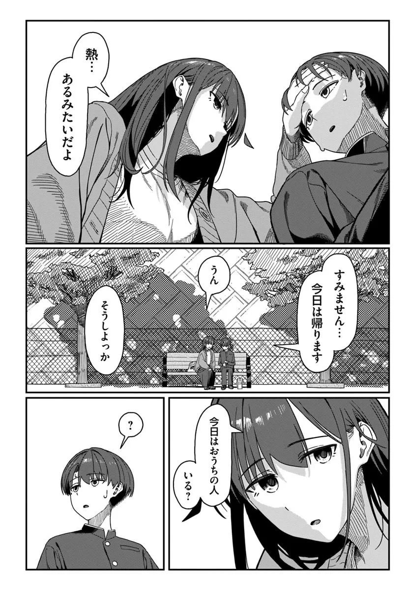 Downer Kei Onee-san ni Mainichi Kasu no Uso wo Nagashikomareru Hanashi - Chapter 18 - Page 20