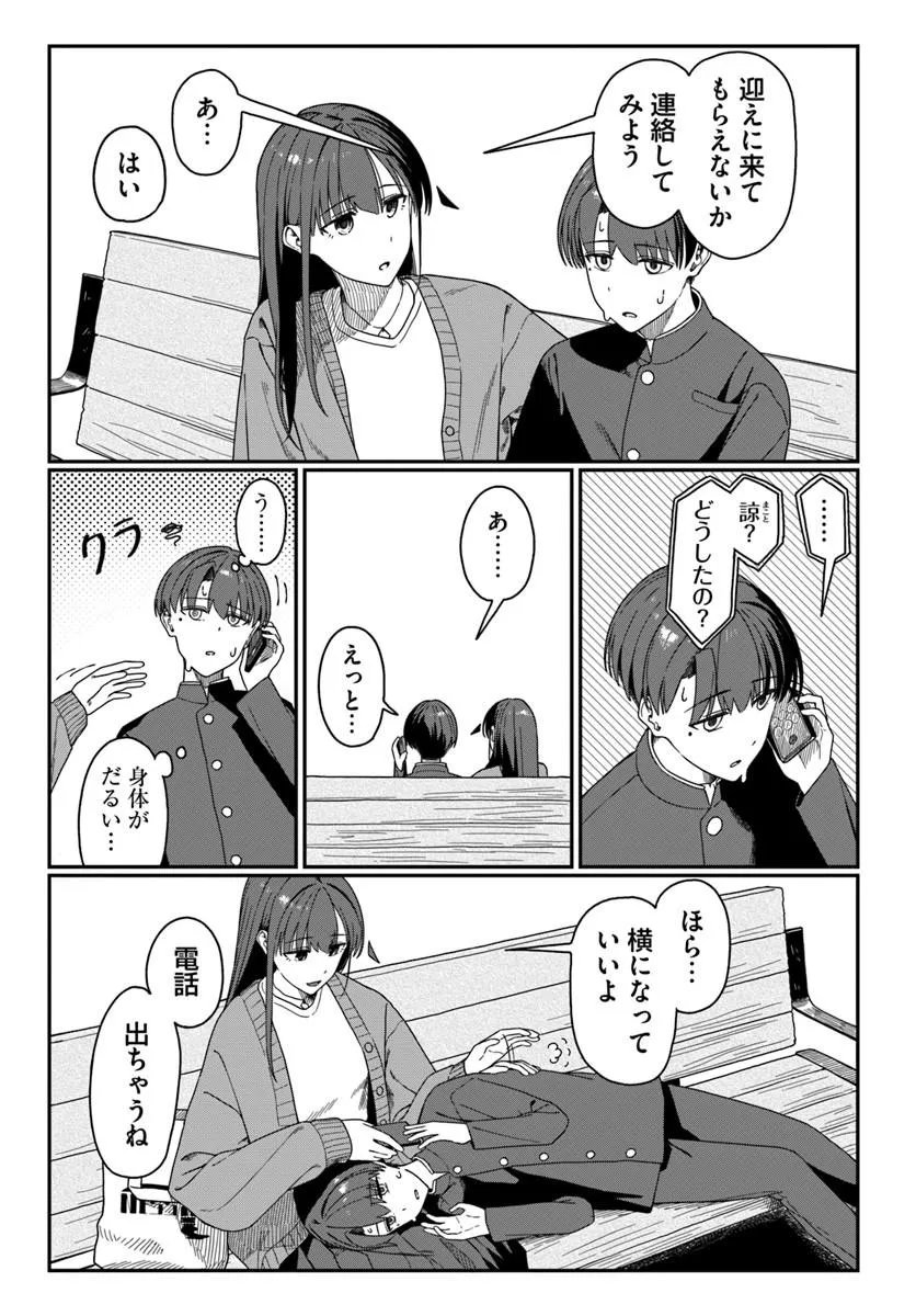 Downer Kei Onee-san ni Mainichi Kasu no Uso wo Nagashikomareru Hanashi - Chapter 18 - Page 21