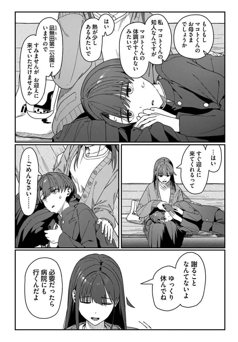 Downer Kei Onee-san ni Mainichi Kasu no Uso wo Nagashikomareru Hanashi - Chapter 18 - Page 22