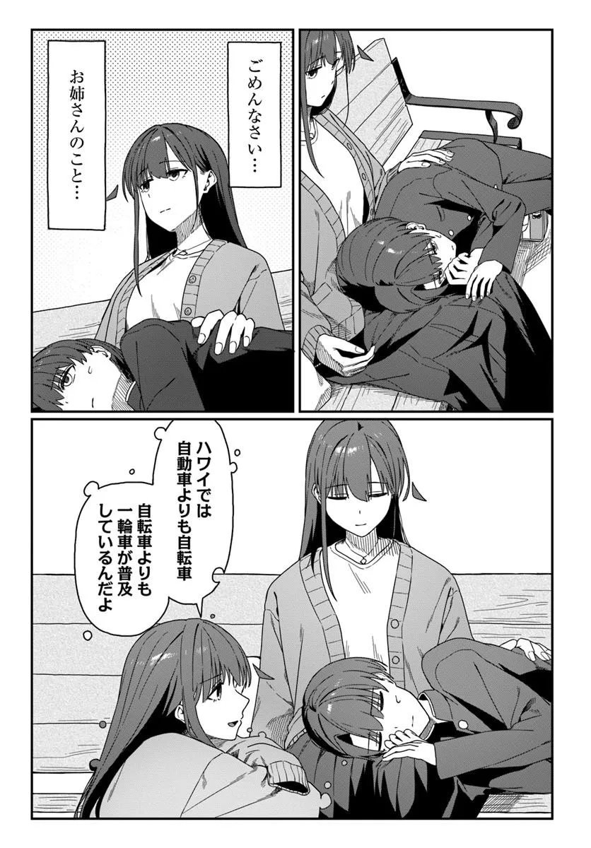 Downer Kei Onee-san ni Mainichi Kasu no Uso wo Nagashikomareru Hanashi - Chapter 18 - Page 23