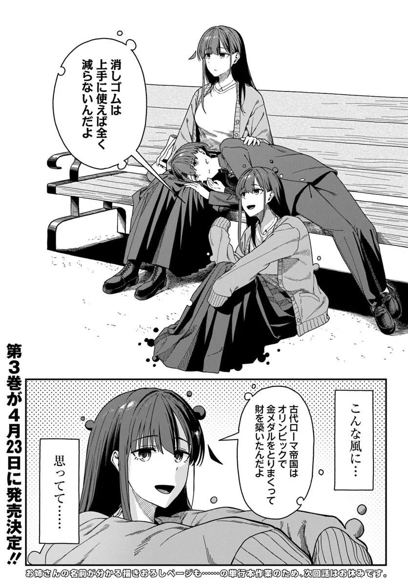 Downer Kei Onee-san ni Mainichi Kasu no Uso wo Nagashikomareru Hanashi - Chapter 18 - Page 24