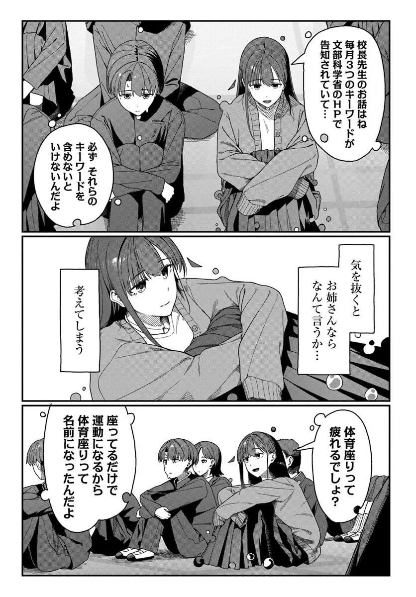 Downer Kei Onee-san ni Mainichi Kasu no Uso wo Nagashikomareru Hanashi - Chapter 18 - Page 3