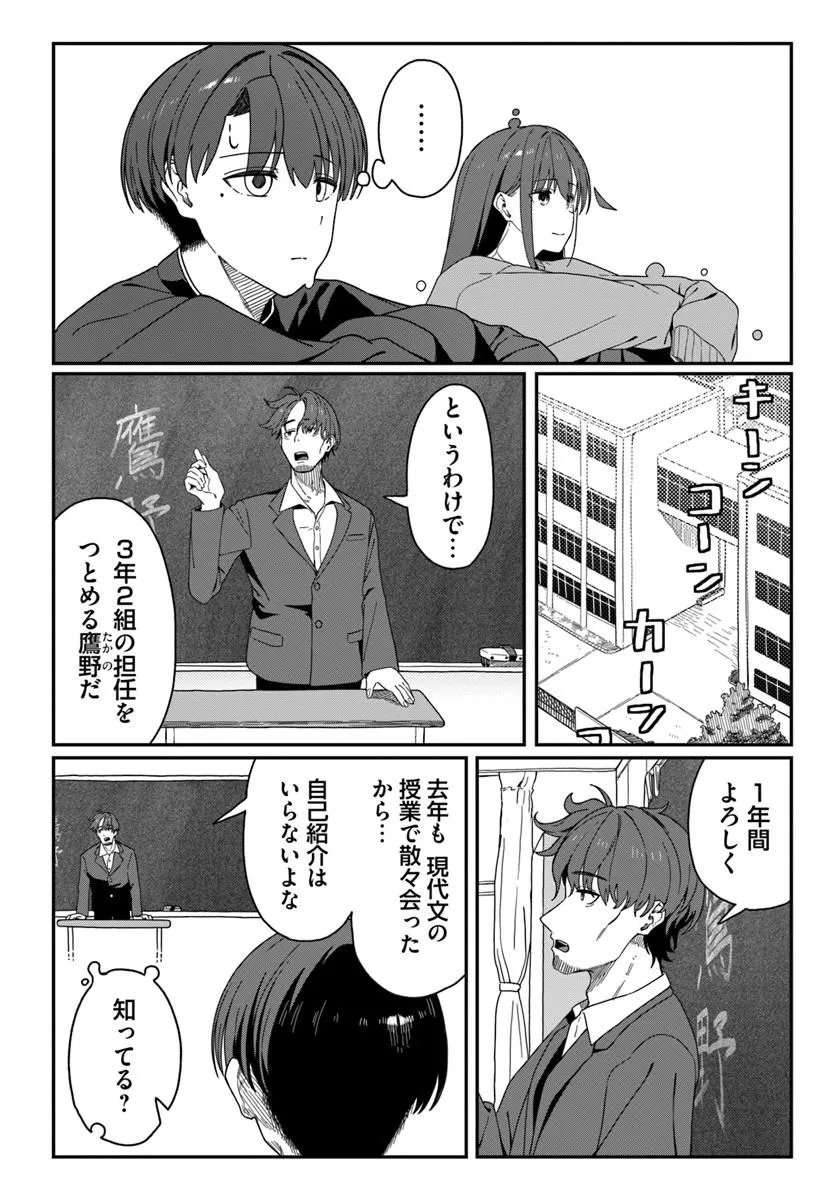 Downer Kei Onee-san ni Mainichi Kasu no Uso wo Nagashikomareru Hanashi - Chapter 18 - Page 4