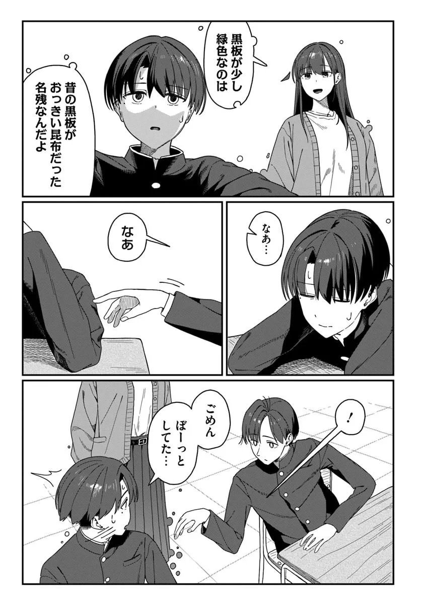 Downer Kei Onee-san ni Mainichi Kasu no Uso wo Nagashikomareru Hanashi - Chapter 18 - Page 5