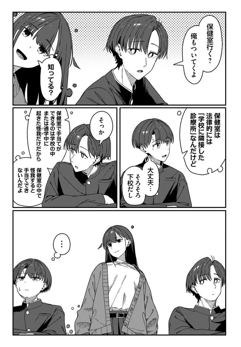 Downer Kei Onee-san ni Mainichi Kasu no Uso wo Nagashikomareru Hanashi - Chapter 18 - Page 7