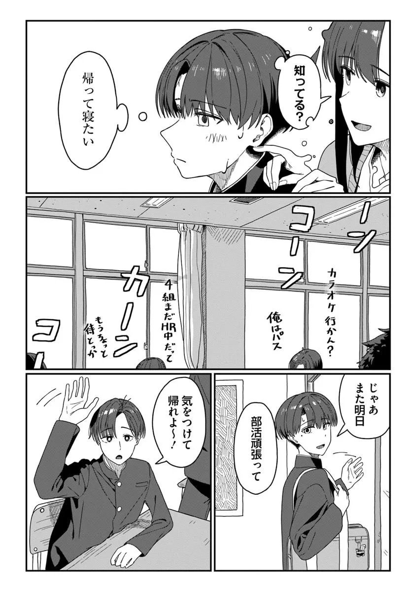 Downer Kei Onee-san ni Mainichi Kasu no Uso wo Nagashikomareru Hanashi - Chapter 18 - Page 8