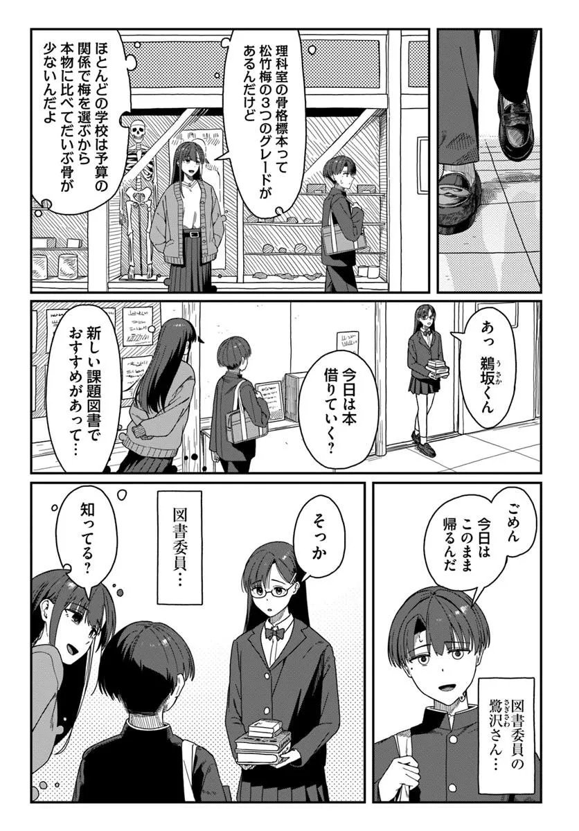 Downer Kei Onee-san ni Mainichi Kasu no Uso wo Nagashikomareru Hanashi - Chapter 18 - Page 9