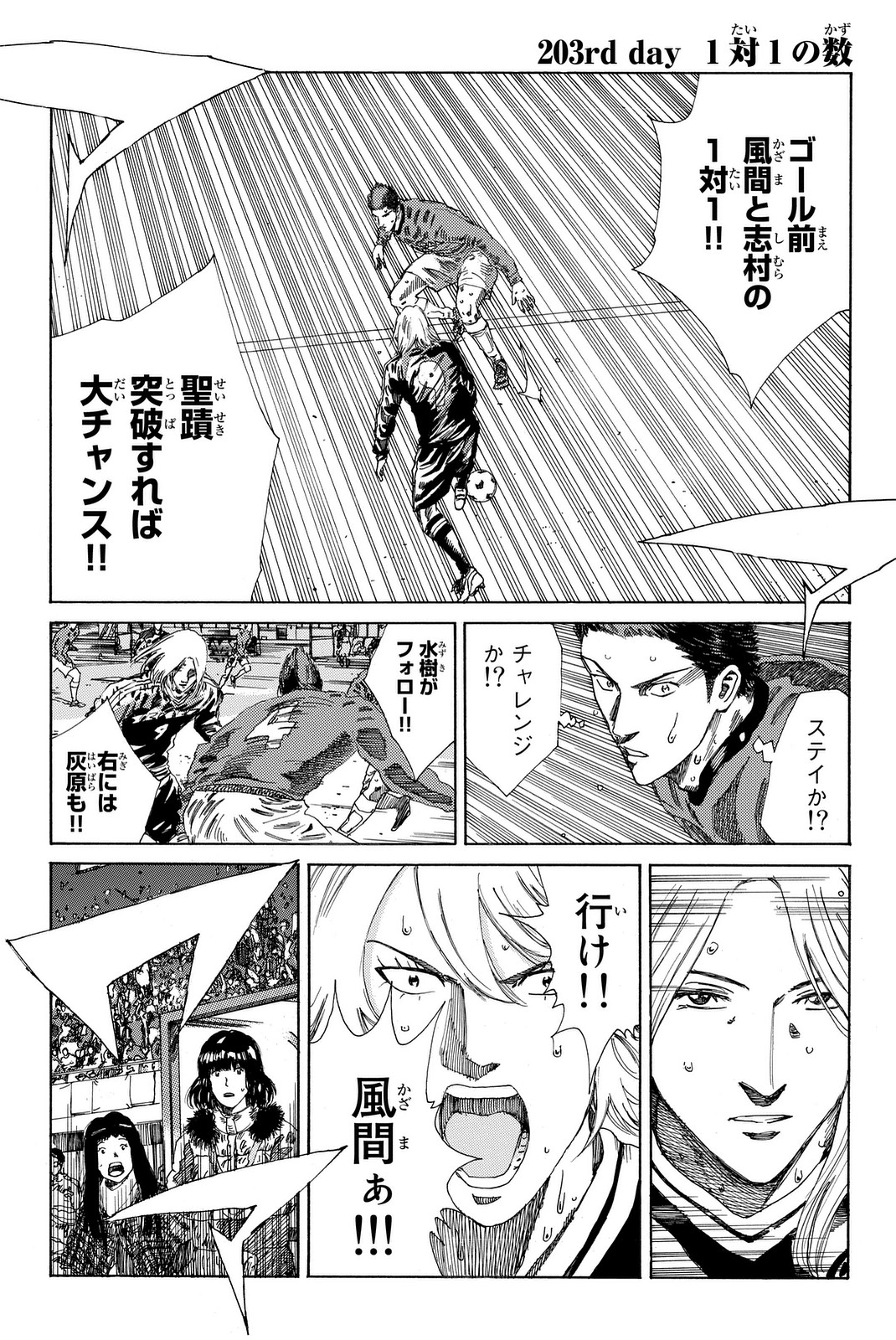 Days (YASUDA Tsuyoshi) - Chapter 203 - Page 1