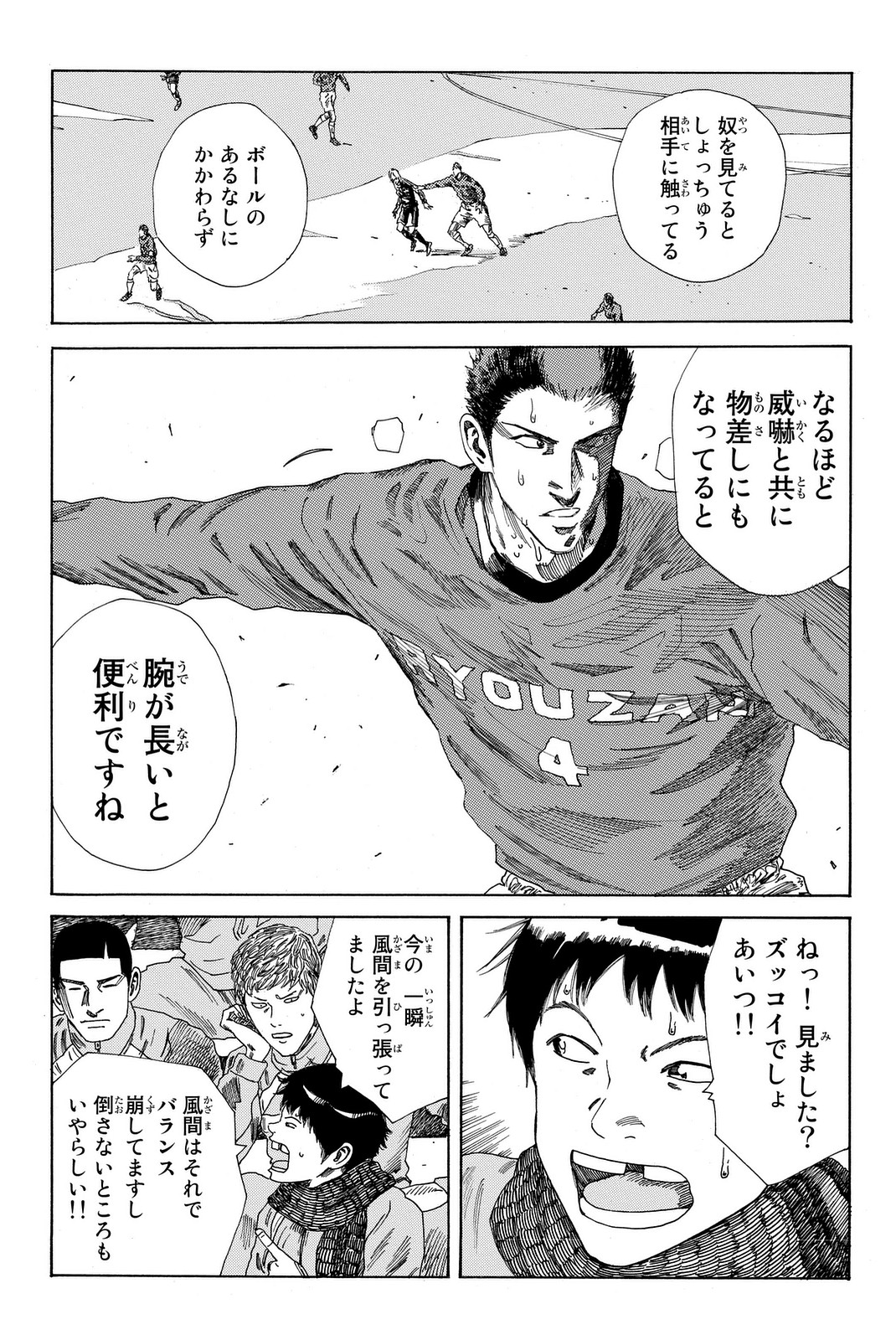 Days (YASUDA Tsuyoshi) - Chapter 203 - Page 5