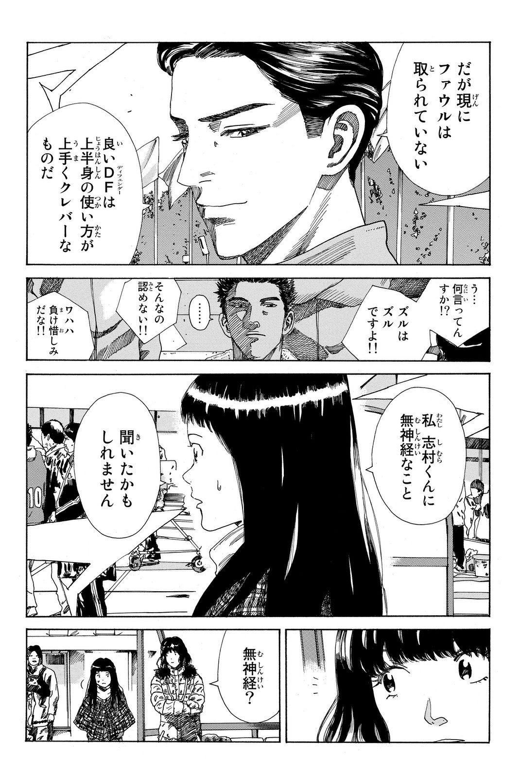 Days (YASUDA Tsuyoshi) - Chapter 203 - Page 6