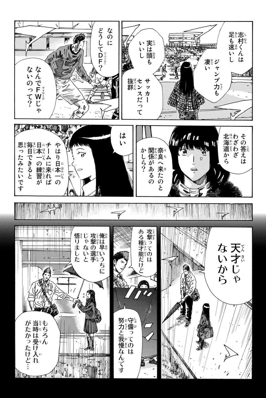 Days (YASUDA Tsuyoshi) - Chapter 203 - Page 7