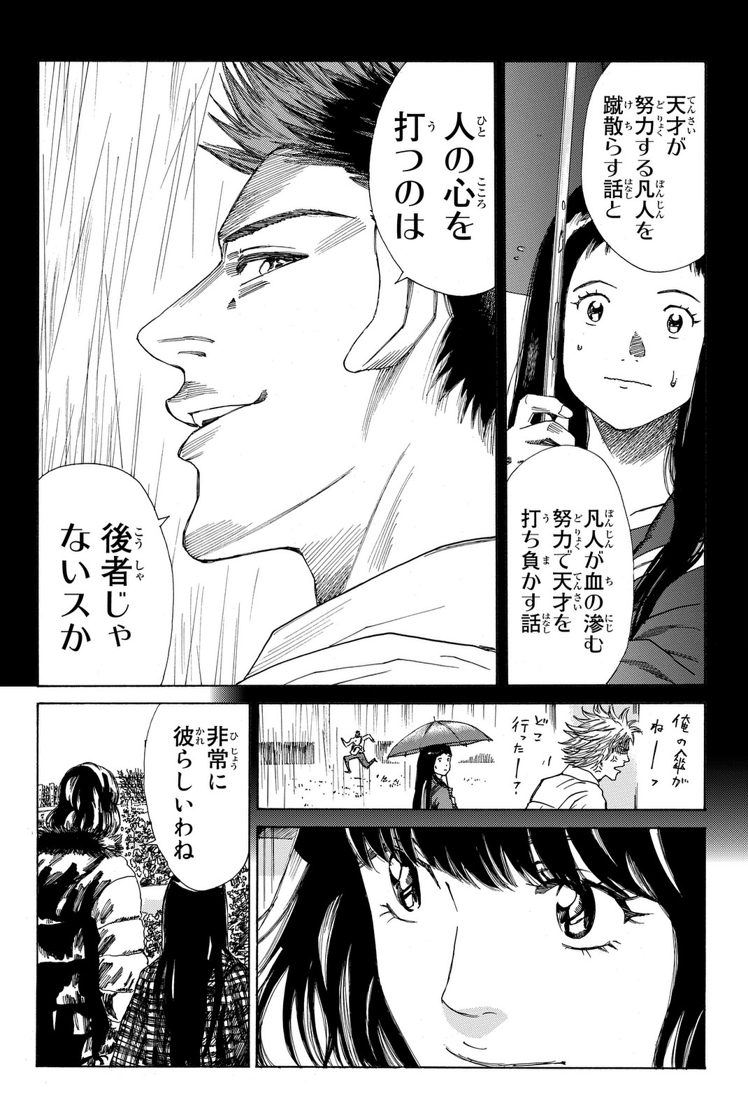 Days (YASUDA Tsuyoshi) - Chapter 203 - Page 8