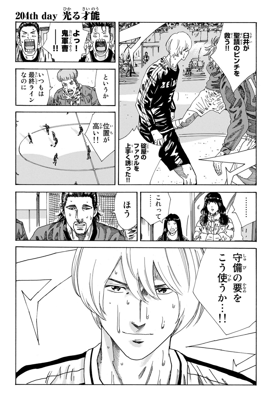 Days (YASUDA Tsuyoshi) - Chapter 204 - Page 1