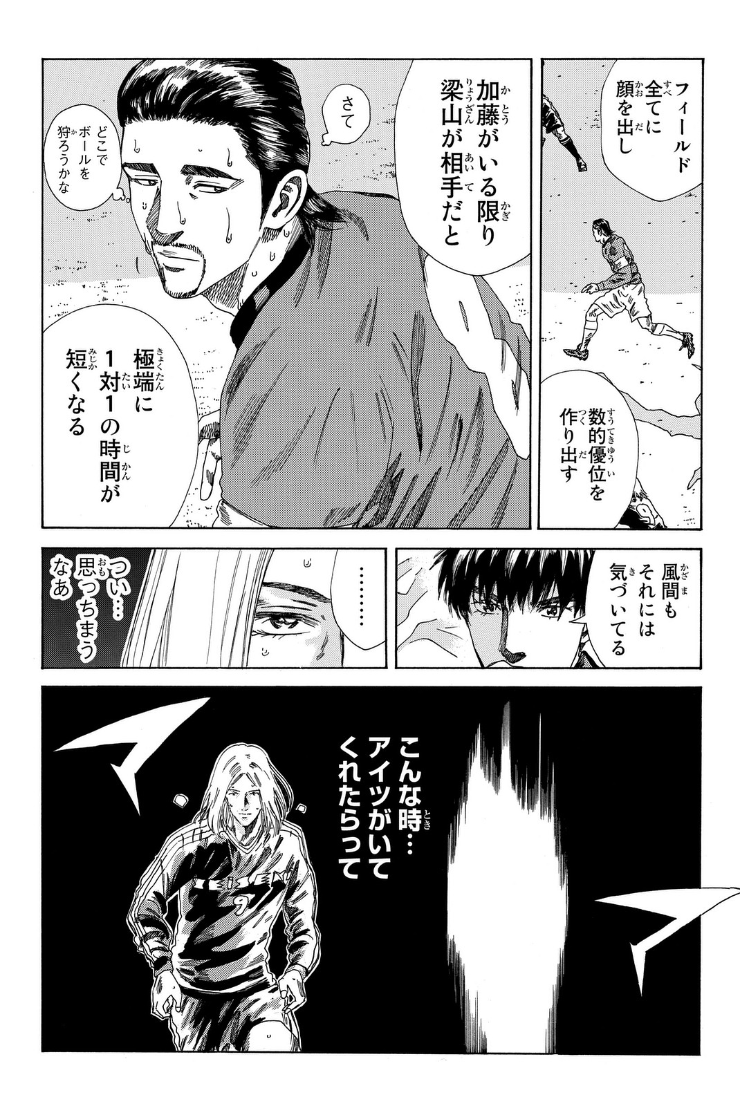 Days (YASUDA Tsuyoshi) - Chapter 204 - Page 5