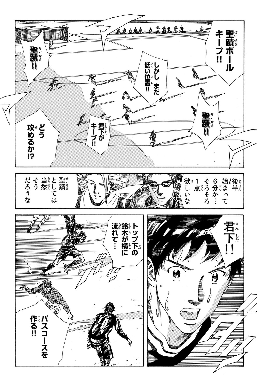 Days (YASUDA Tsuyoshi) - Chapter 204 - Page 7